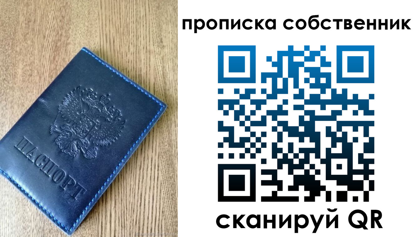 временная прописка в Череповце