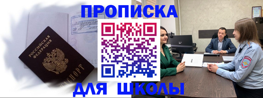 прописка законно в Череповце