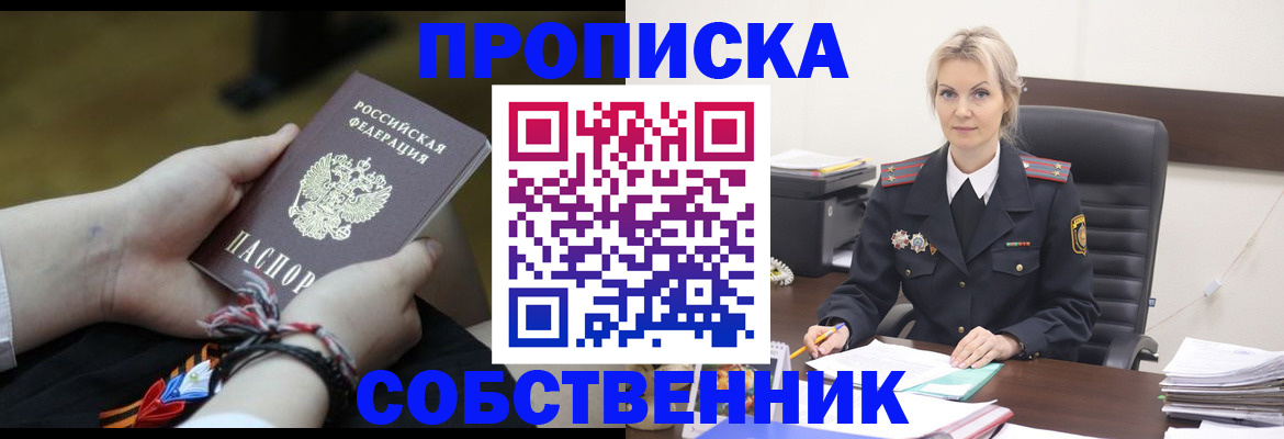 временная прописка в Череповце